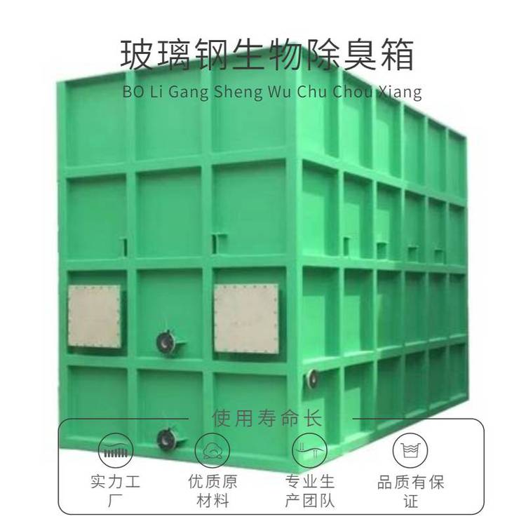 山東威海玻璃鋼生物除臭箱 一體化污水廢氣除臭濾池解決方案，風量40000m3/h